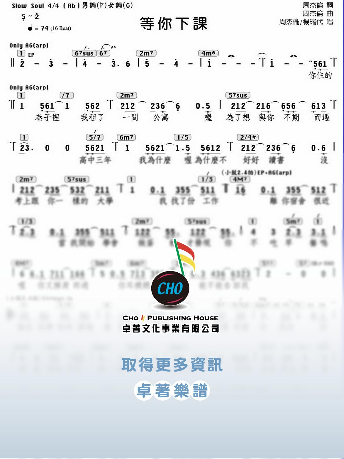 等你下課